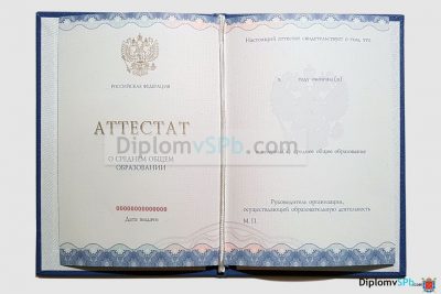 аттестат вечерней школы 11 кл.