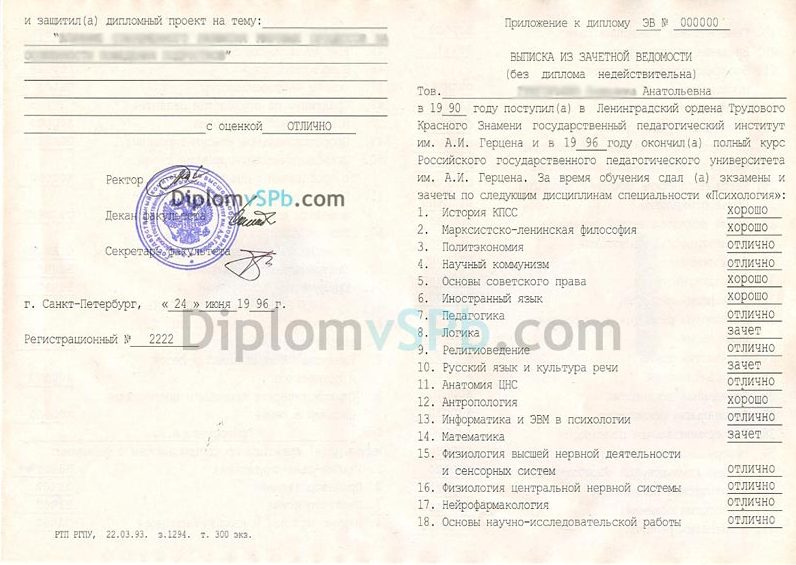 диплом вуза ссср - приложение